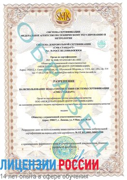 Образец разрешение Лесной Сертификат OHSAS 18001